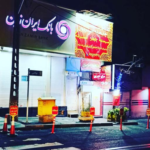 عکس چایخانه حیدریون