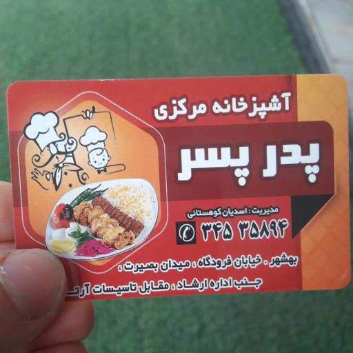 عکس آشپزخانه مرکزی پدر پسر