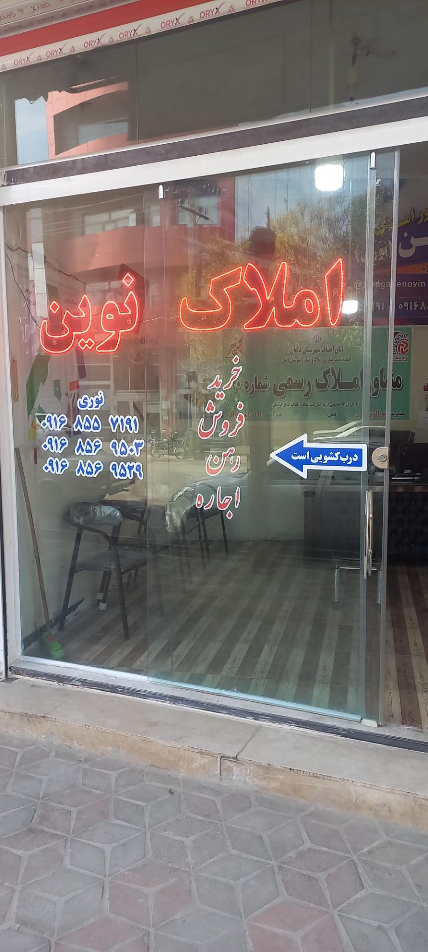 عکس املاک نوین