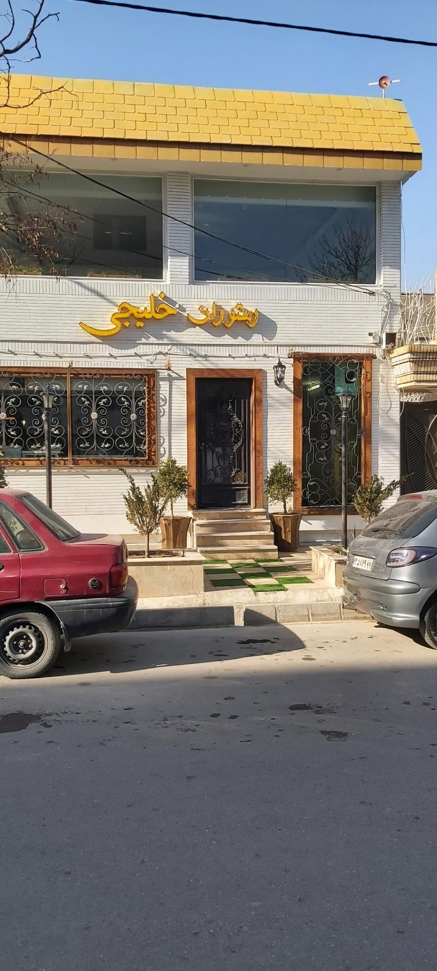 عکس رستوران خلیجی