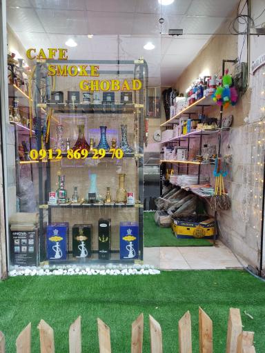 عکس دخانیات قباد