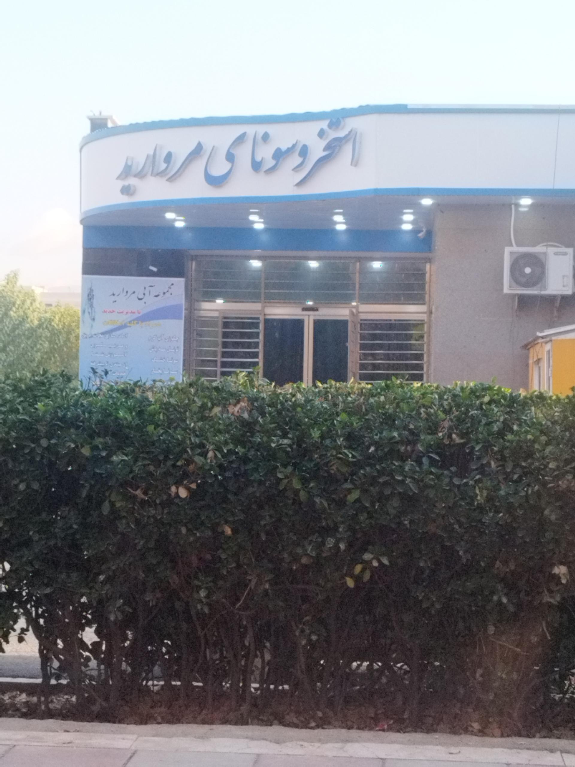 عکس استخر مروارید تهران