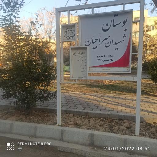 عکس بوستان شهیدان سراجیان