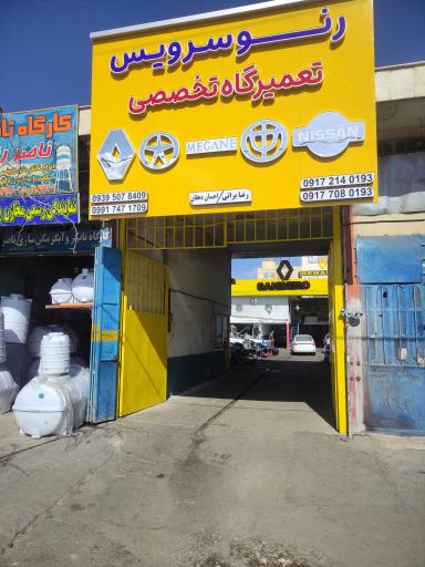 عکس تعمیرگاه تخصصی رنو سرویس