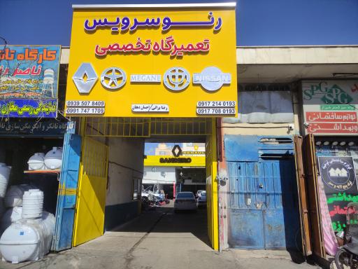 عکس تعمیرگاه تخصصی رنو سرویس