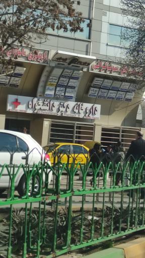 عکس داروخانه دکتر دانشخواه