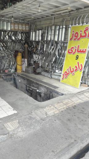 عکس اگزوزسازی و رادیاتور سازی ماهر رحیمی