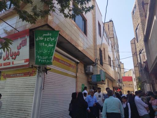 دفتر ازدواج 119 
