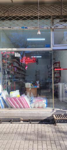 عکس نیکو پلاست