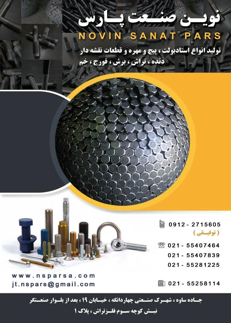 عکس نوین صنعت پارس 