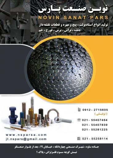 عکس نوین صنعت پارس 