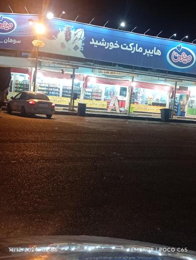 عکس مجتمع خدماتی رفاهی فاطمیه