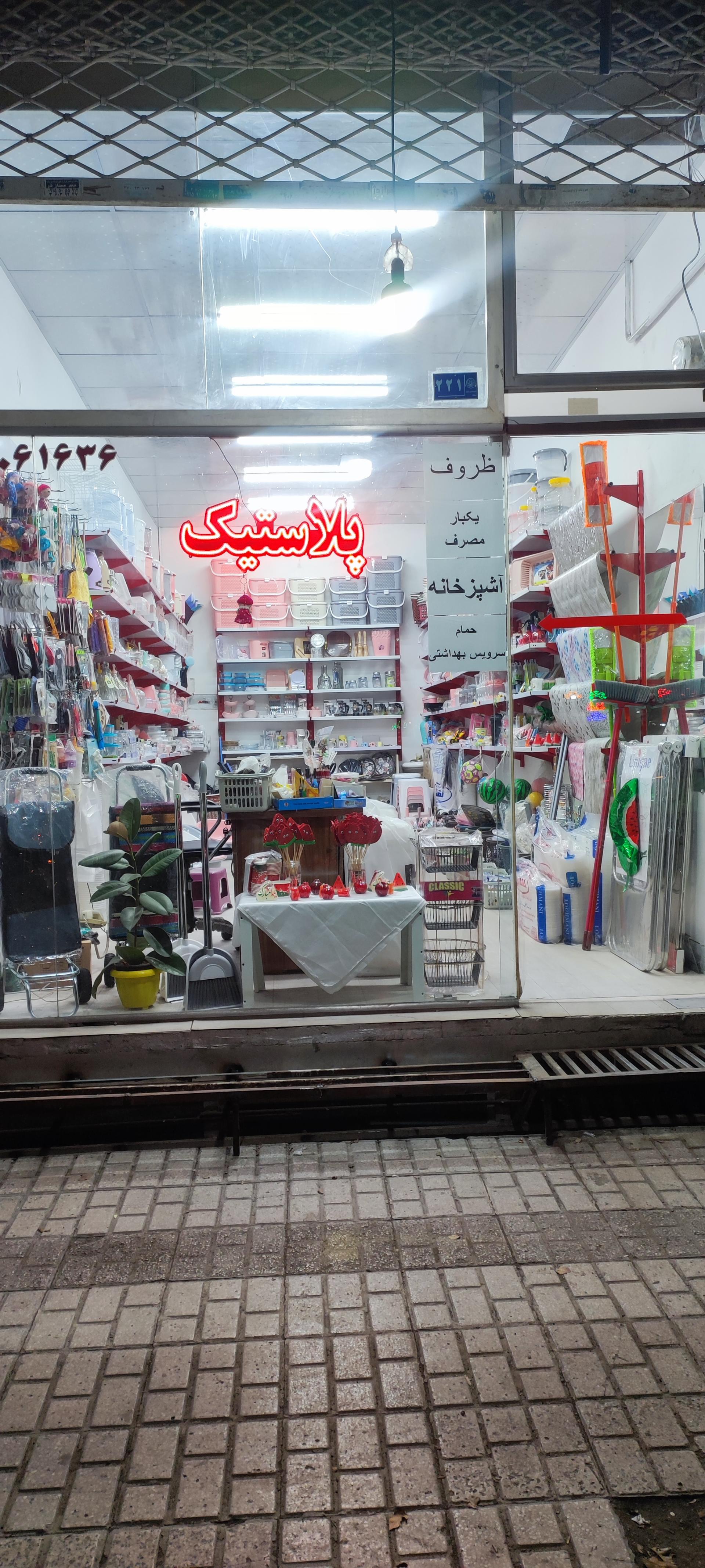 عکس نیکو پلاست