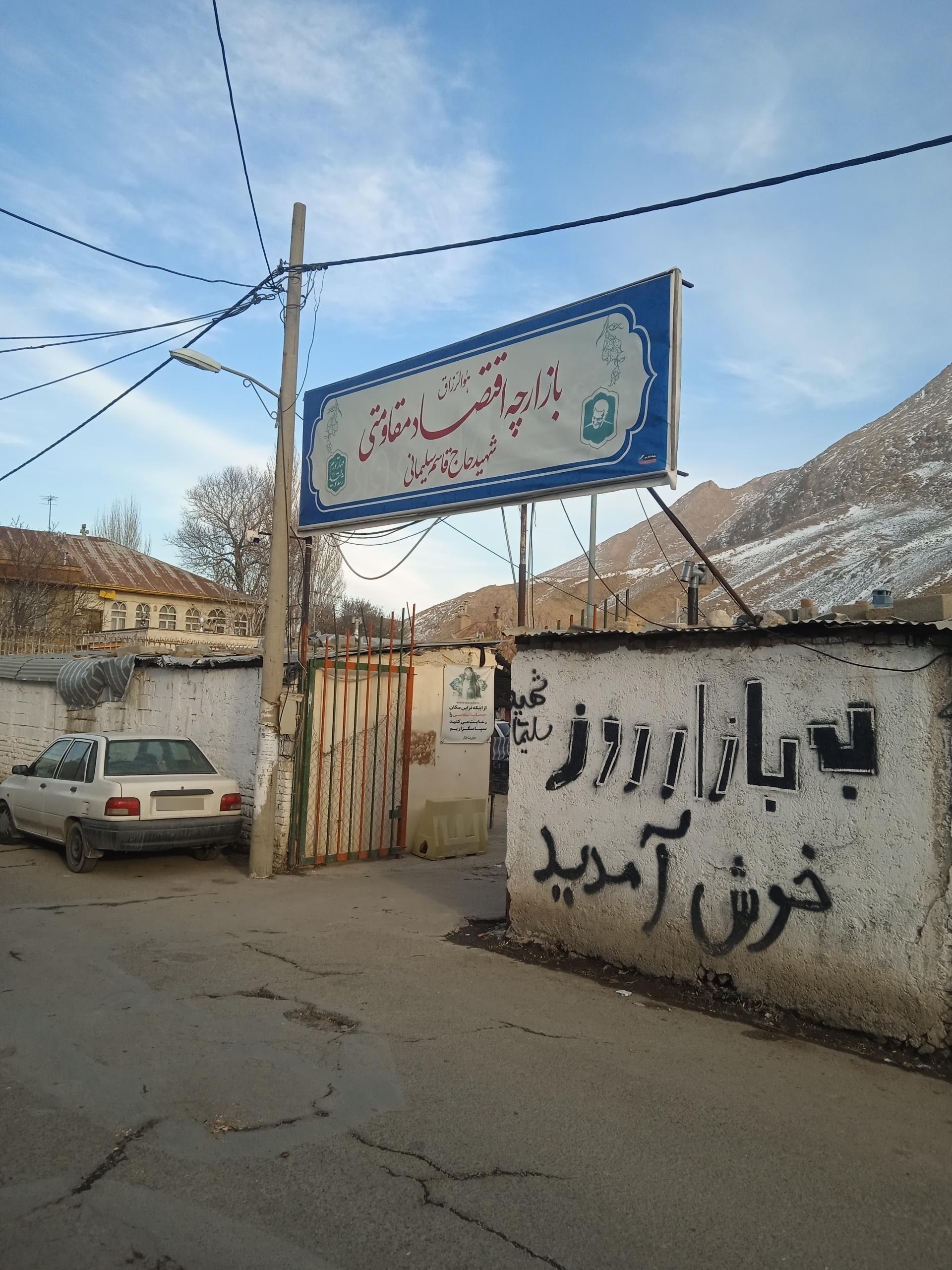 عکس بازار روز فیروزکوه 