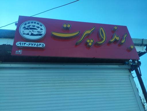 عکس برند اسپرت مولوی 