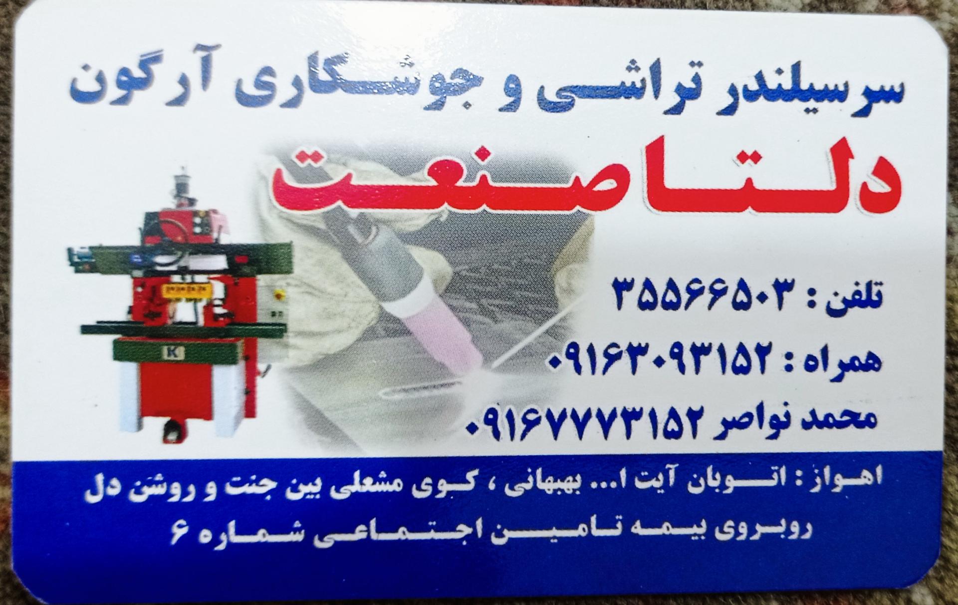 عکس سرسیلندر تراشی دلتا صنعت