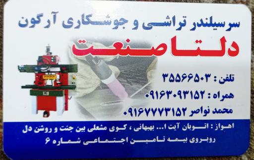 عکس سرسیلندر تراشی دلتا صنعت