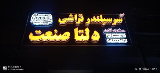 عکس سرسیلندر تراشی دلتا صنعت