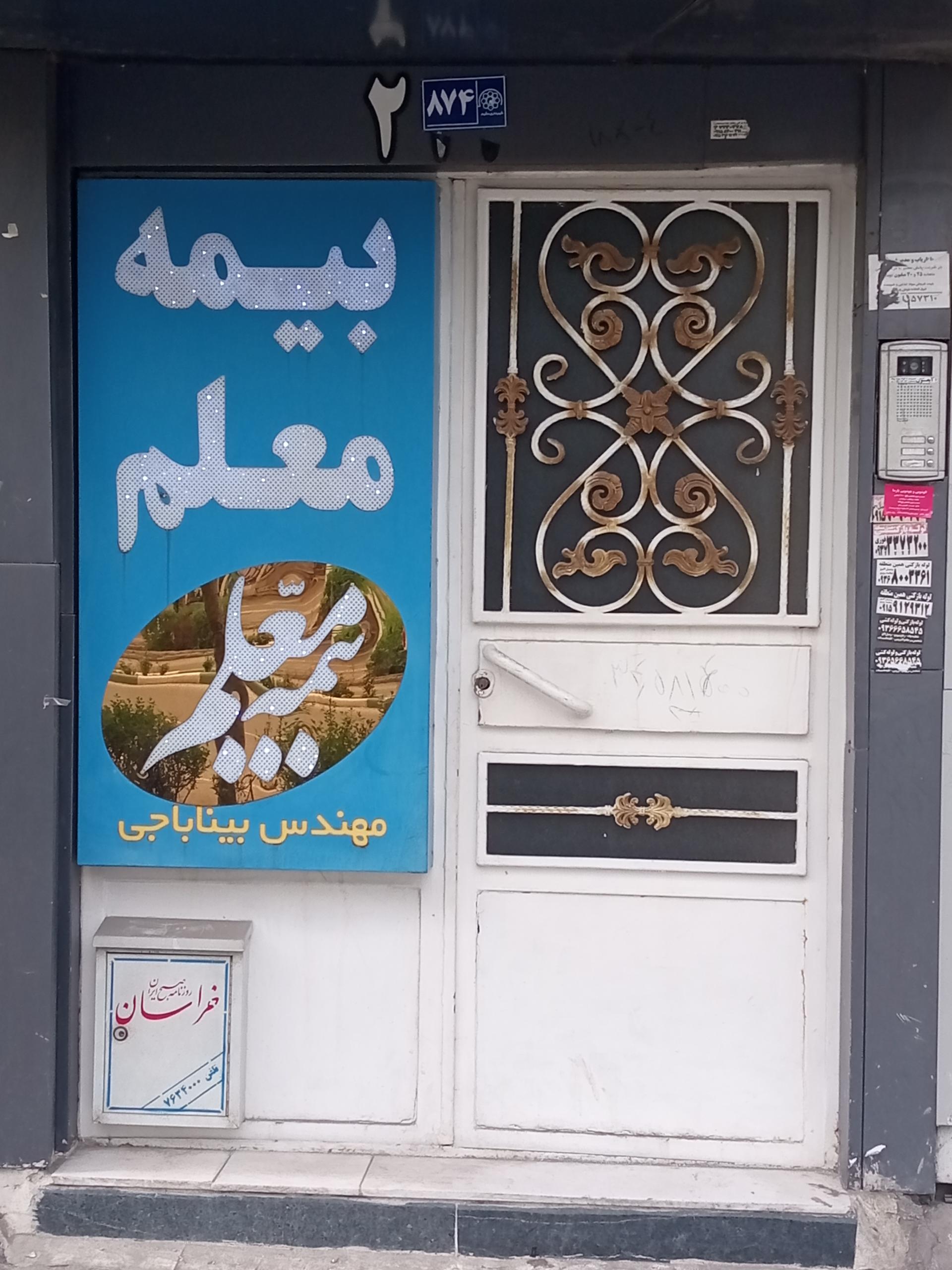 عکس بیمه معلم کد 1009 شعبه گلبرگ