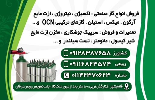 عکس مرکز پخش و فروش گازهای طبی و صنعتی ترز