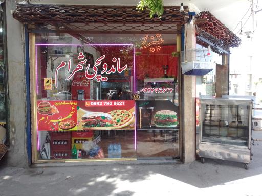 عکس پیتزا ساندویچی شهرام