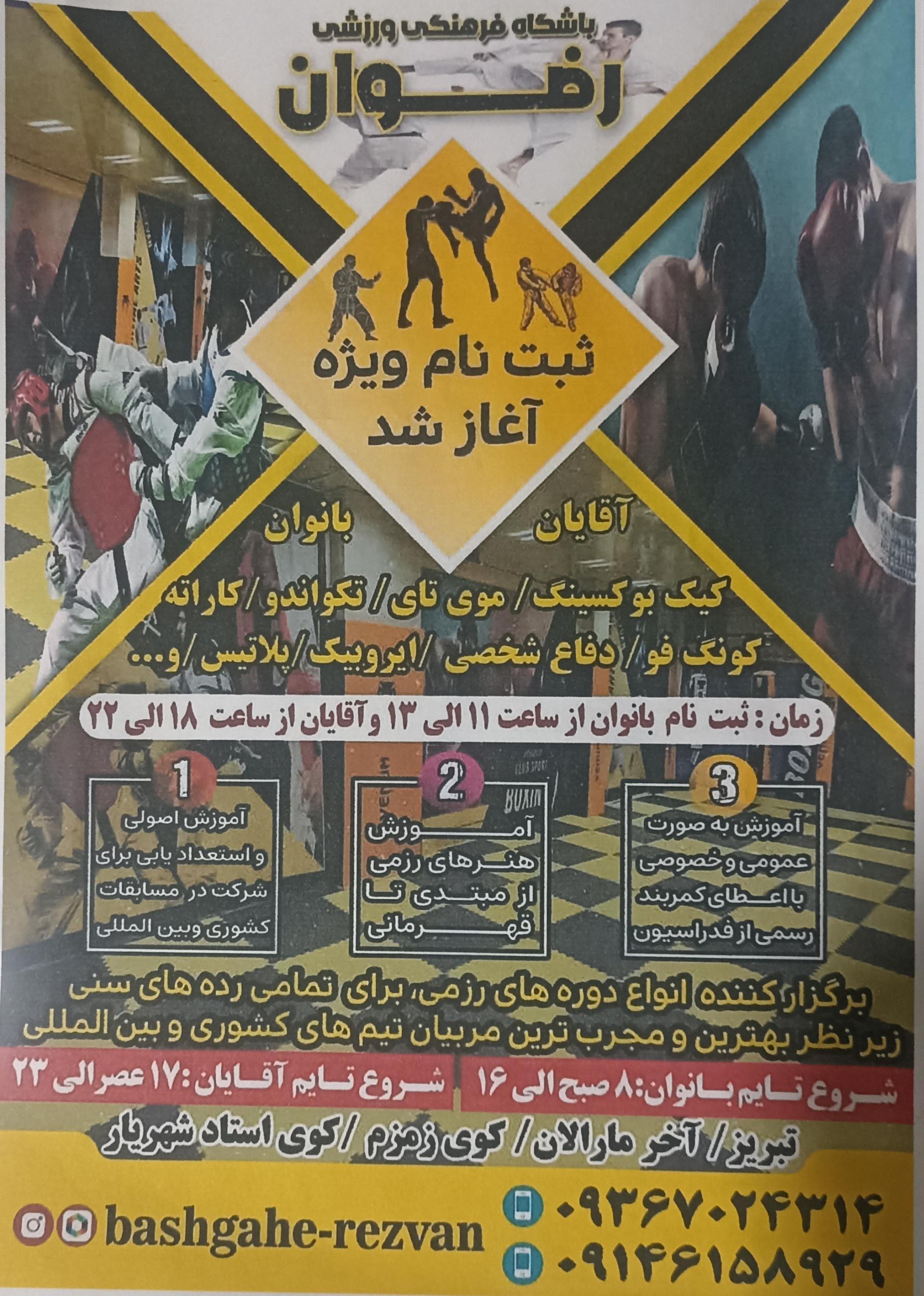 عکس باشگاه رضوان