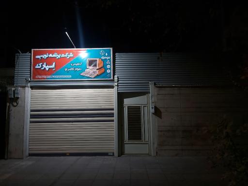 عکس شرکت برنامه نویسی و آموزشی اِسپارک