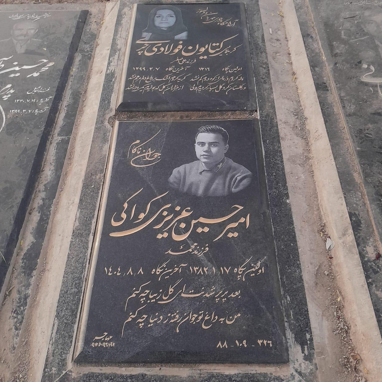 عکس مزار امیر حسین عزیزی کواکی