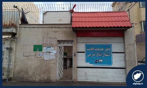 عکس دفتر کفالت ۵۱۳