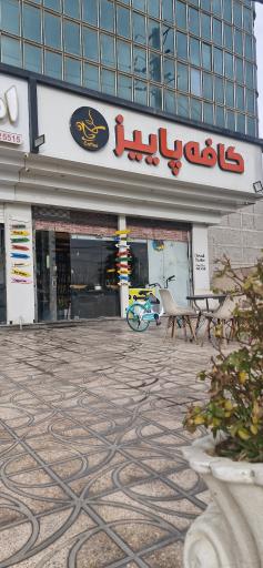 عکس کافه پاییز 