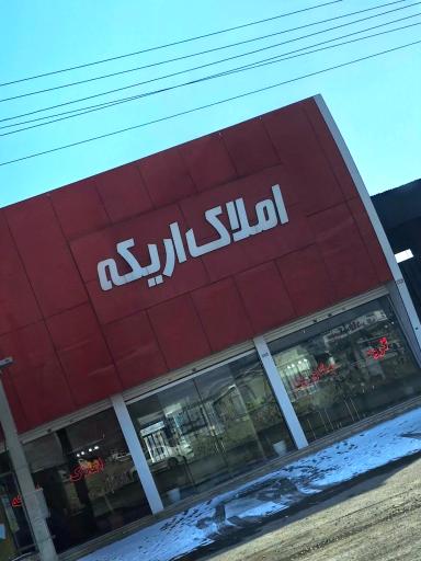 عکس املاک اریکه