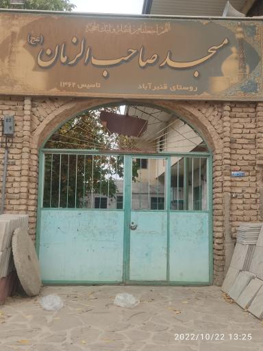عکس مسجد صاحب الزمان