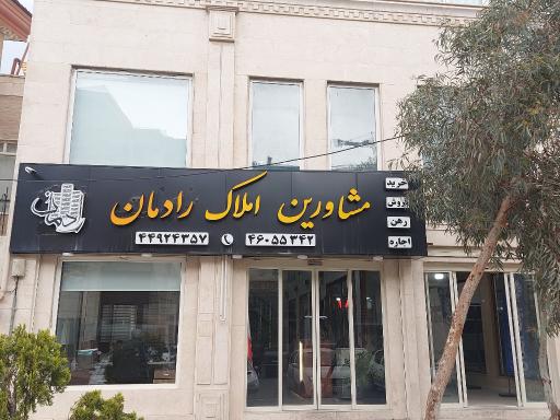 عکس مشاورین املاک رادمان