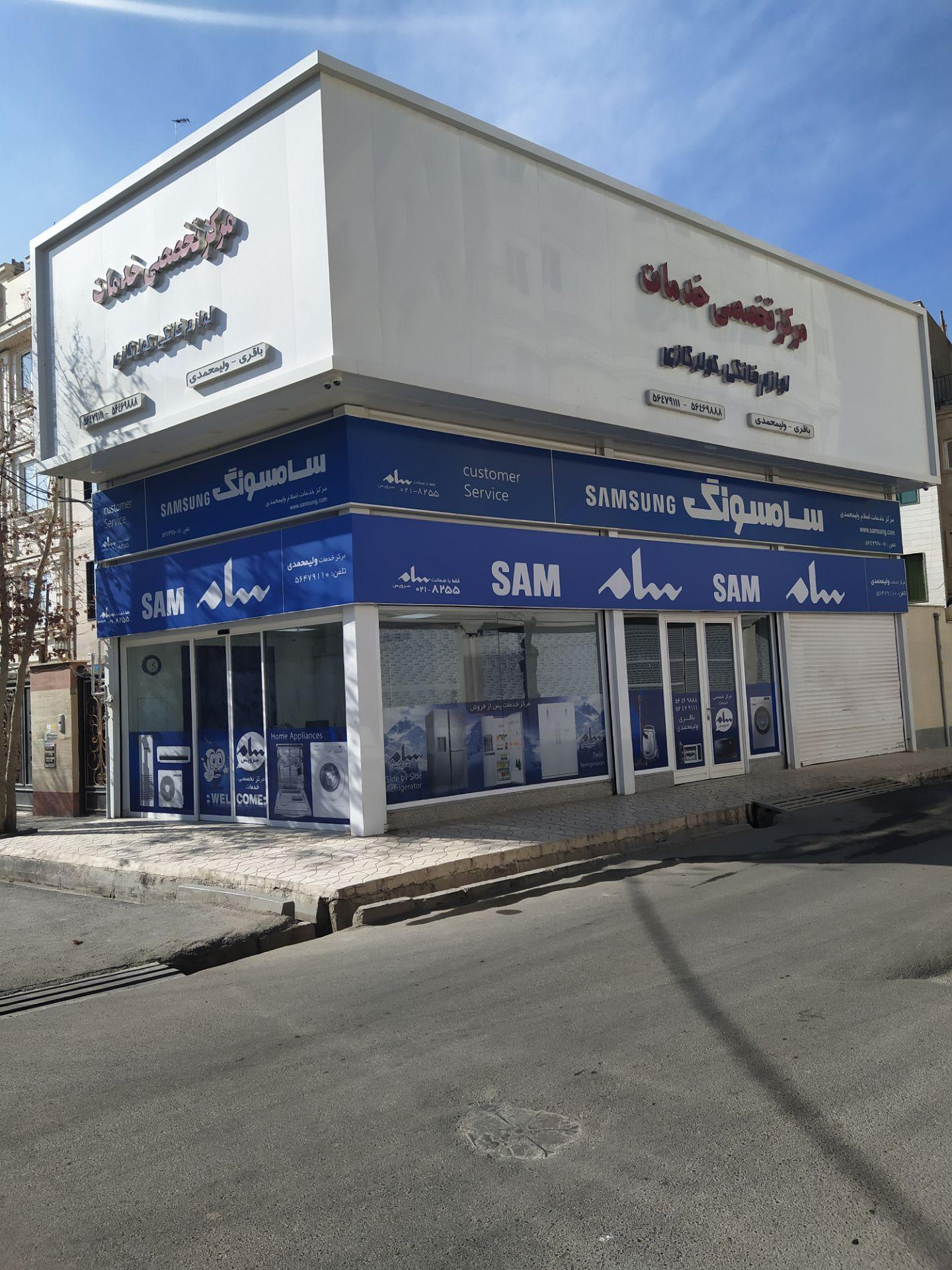 عکس دفتر نمایندگی خدمات پس از فروش سامسونگ