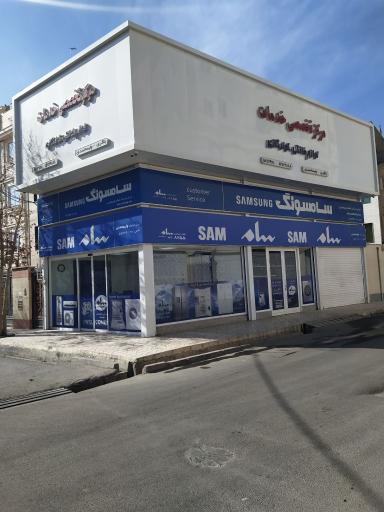 عکس دفتر نمایندگی خدمات پس از فروش سامسونگ