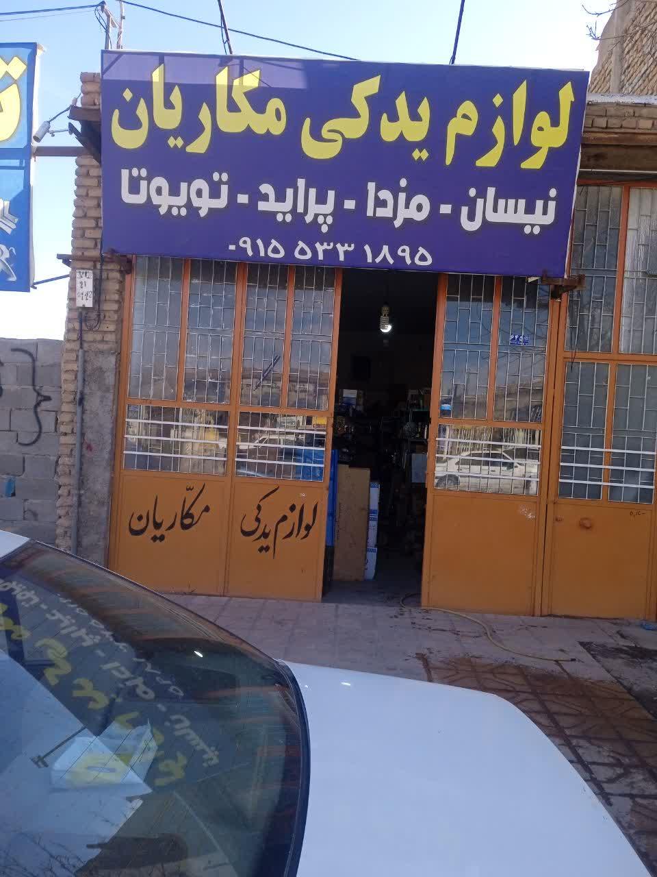 عکس لوازم یدکی حسین مکاریان 