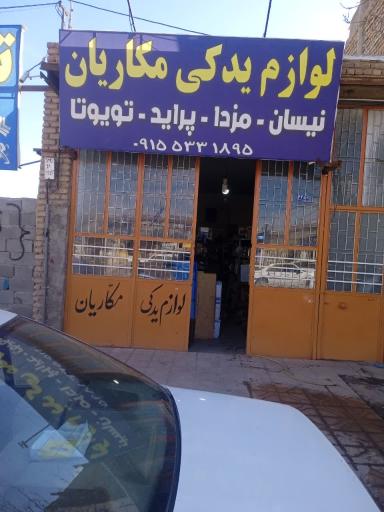 عکس لوازم یدکی حسین مکاریان 
