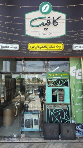 عکس قهوه کافیت