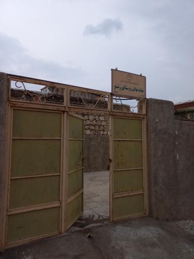 عکس خانه عالم رشنو 