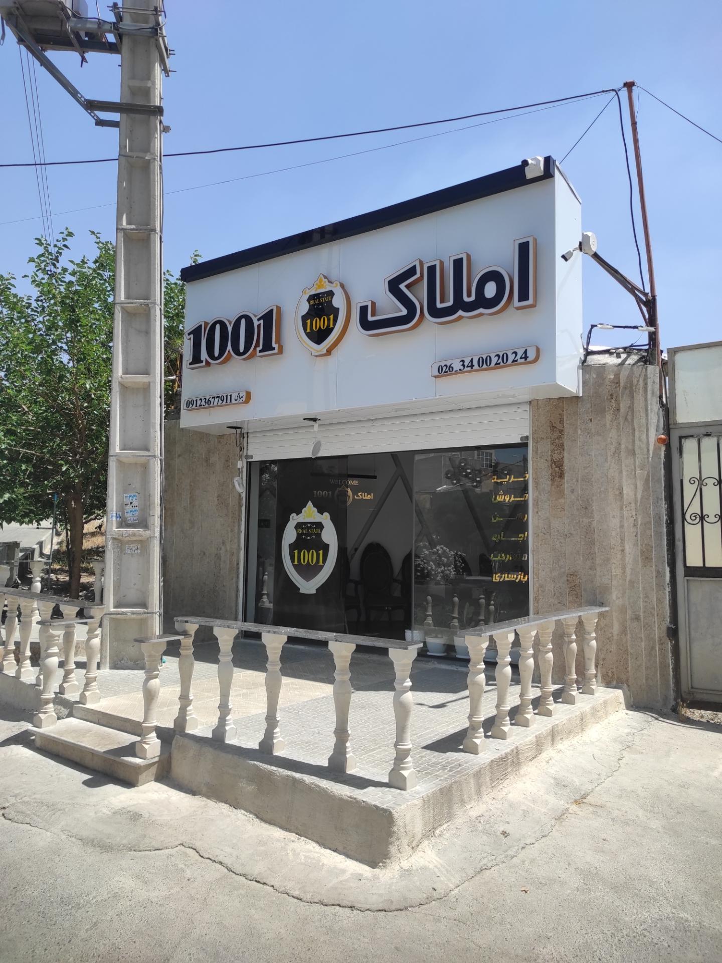 عکس املاک ۱۰۰۱