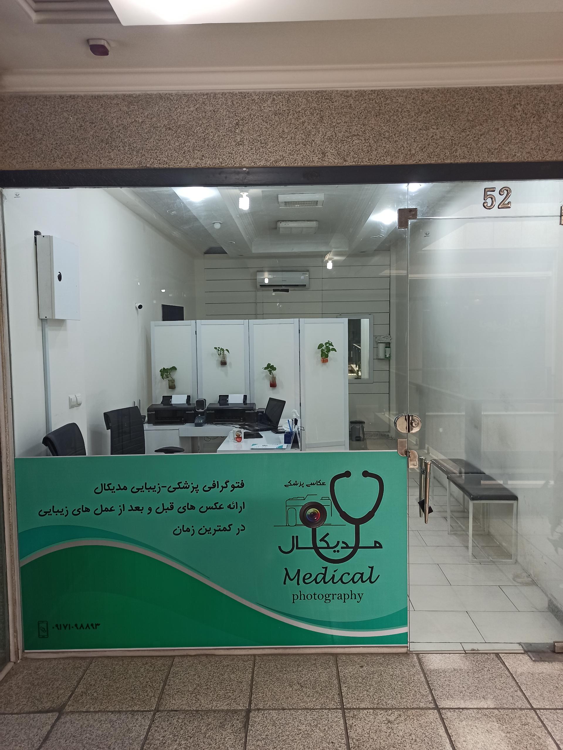 عکس عکاسی پزشکی مدیکال