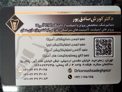عکس دکتر کورش صادق پور متخصص ایمپلنت