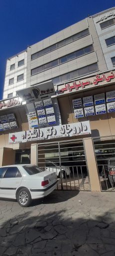عکس داروخانه دکتر دانشخواه