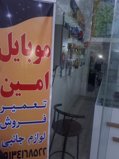 عکس موبایل امین