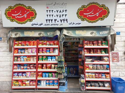 سوپرمارکت خورشیدی