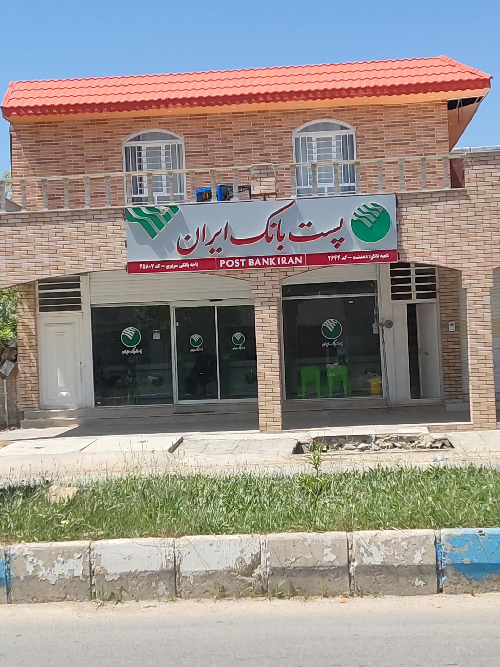 عکس پست بانک ایران