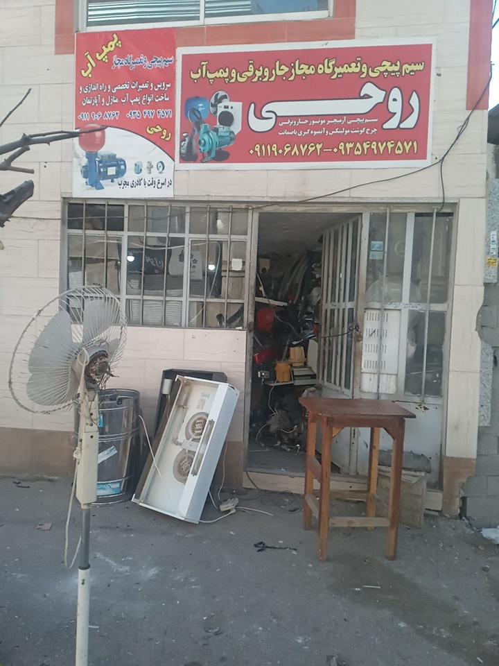 عکس تعمیرگاه لوازم خانگی یوسف روحی