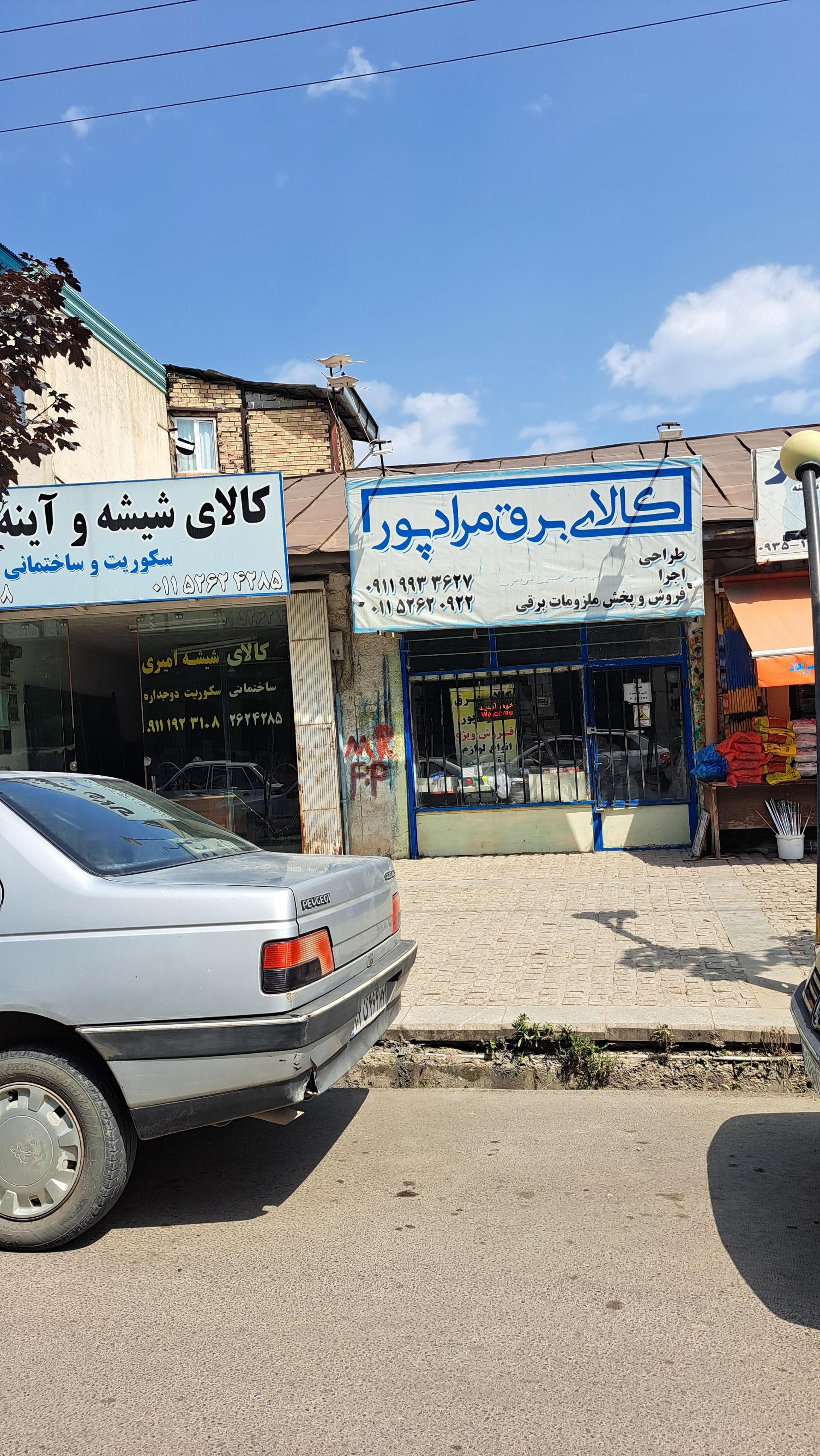 عکس کالای برق مرادپور