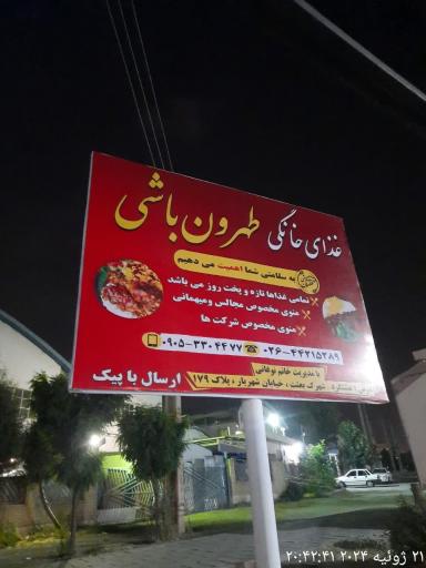 غذای خانگی طهرون باشی