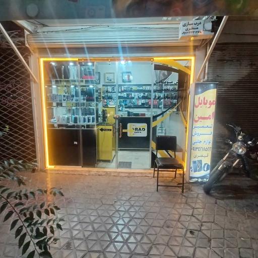 عکس موبایل امین